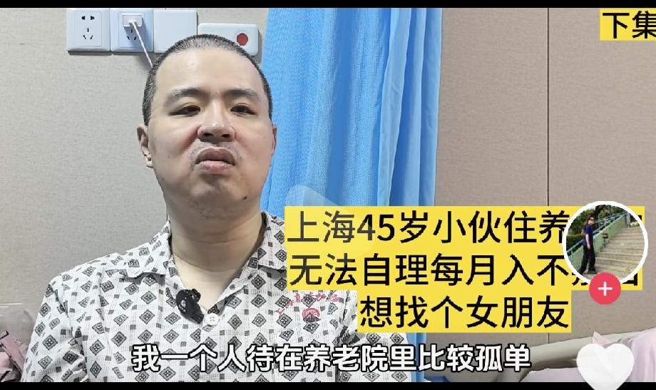 上海的一名45岁小伙。年轻时吃喝玩乐过度消耗身体。结果身体偏瘫无法自理。父母照顾