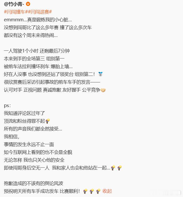 【妻子力挺闫闯】闫闯妻子致歉 7月25日，妻子发文表示：emmmm…真是锻炼我的