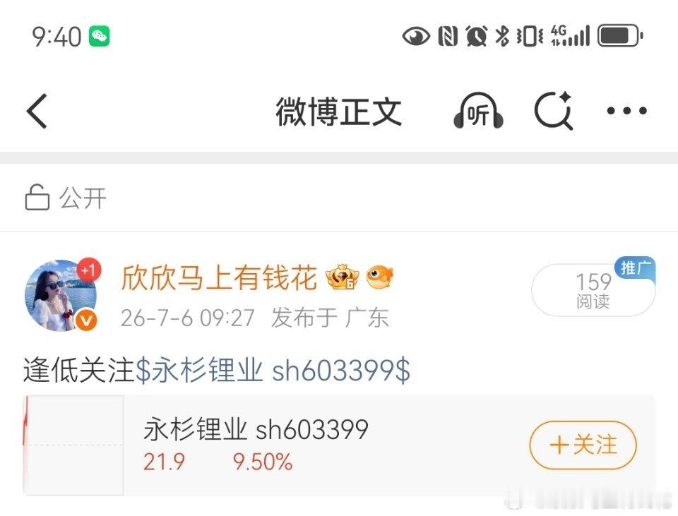 永杉锂业这样的大长腿，不喜欢？？？ 