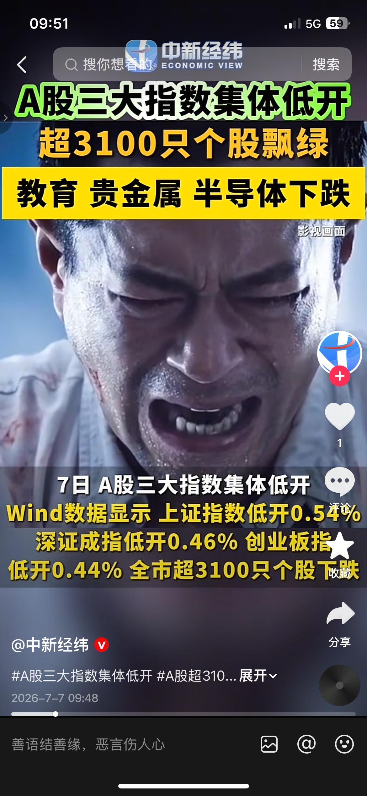 A股全线低开，超3100只个股下跌，板块出现明显高低切换
7月7日A股开盘整体偏