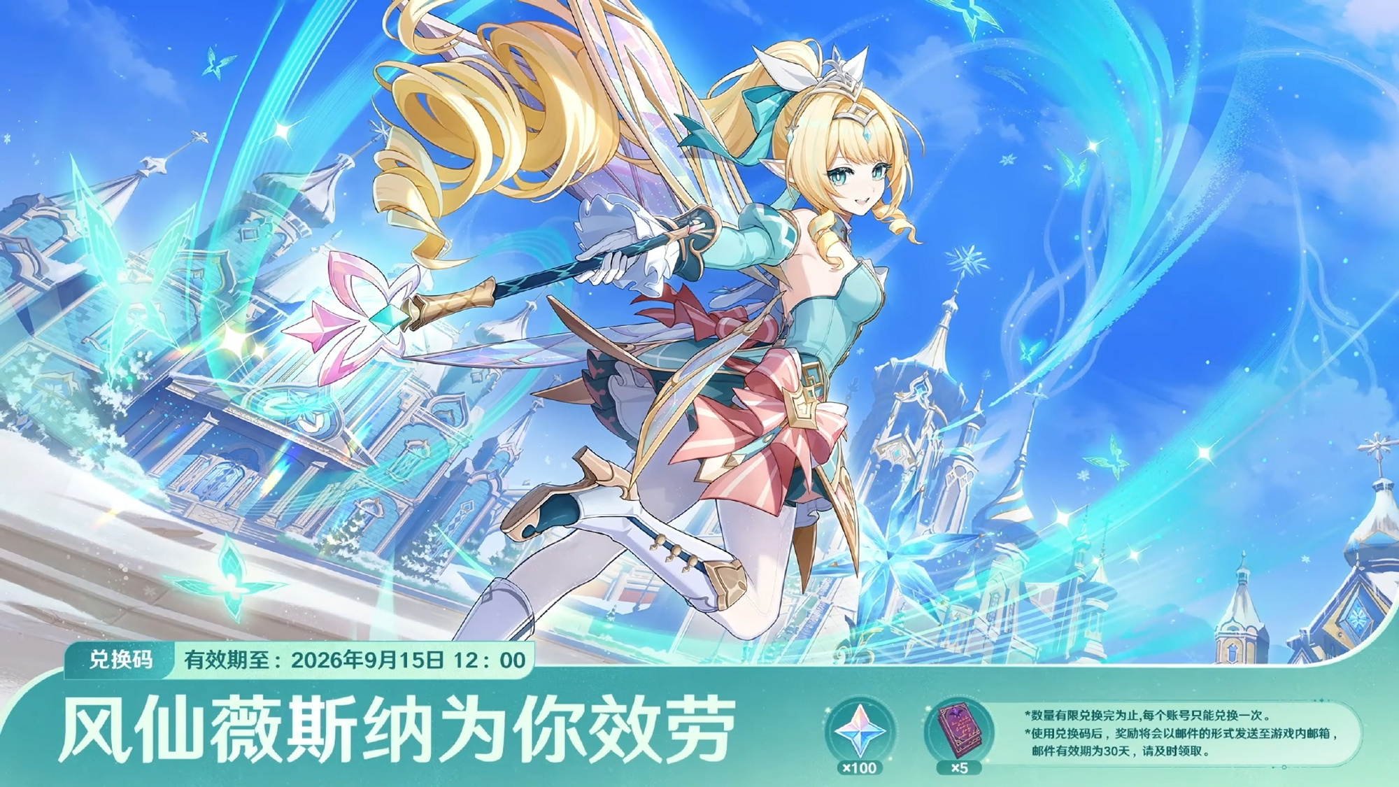 原神[超话]原神7.1前瞻直播原神原神兑换码 原神兑换码来啦～兑换码一：往冥府的