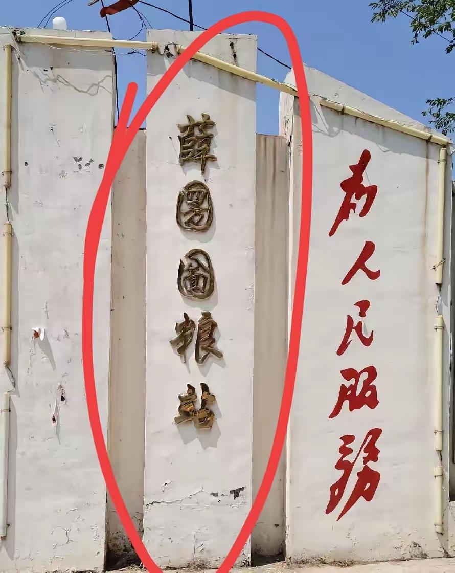 本人才疏学浅，这五个字愣是看了半天只看懂下面两个，谁懂啊？求高手们解答！