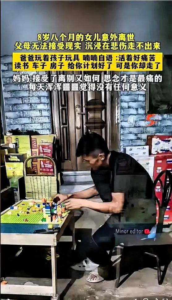 8岁女儿意外走了，爸爸抱着孩子的玩具喃喃说“活着好痛苦”，连读书、车子、房子都计