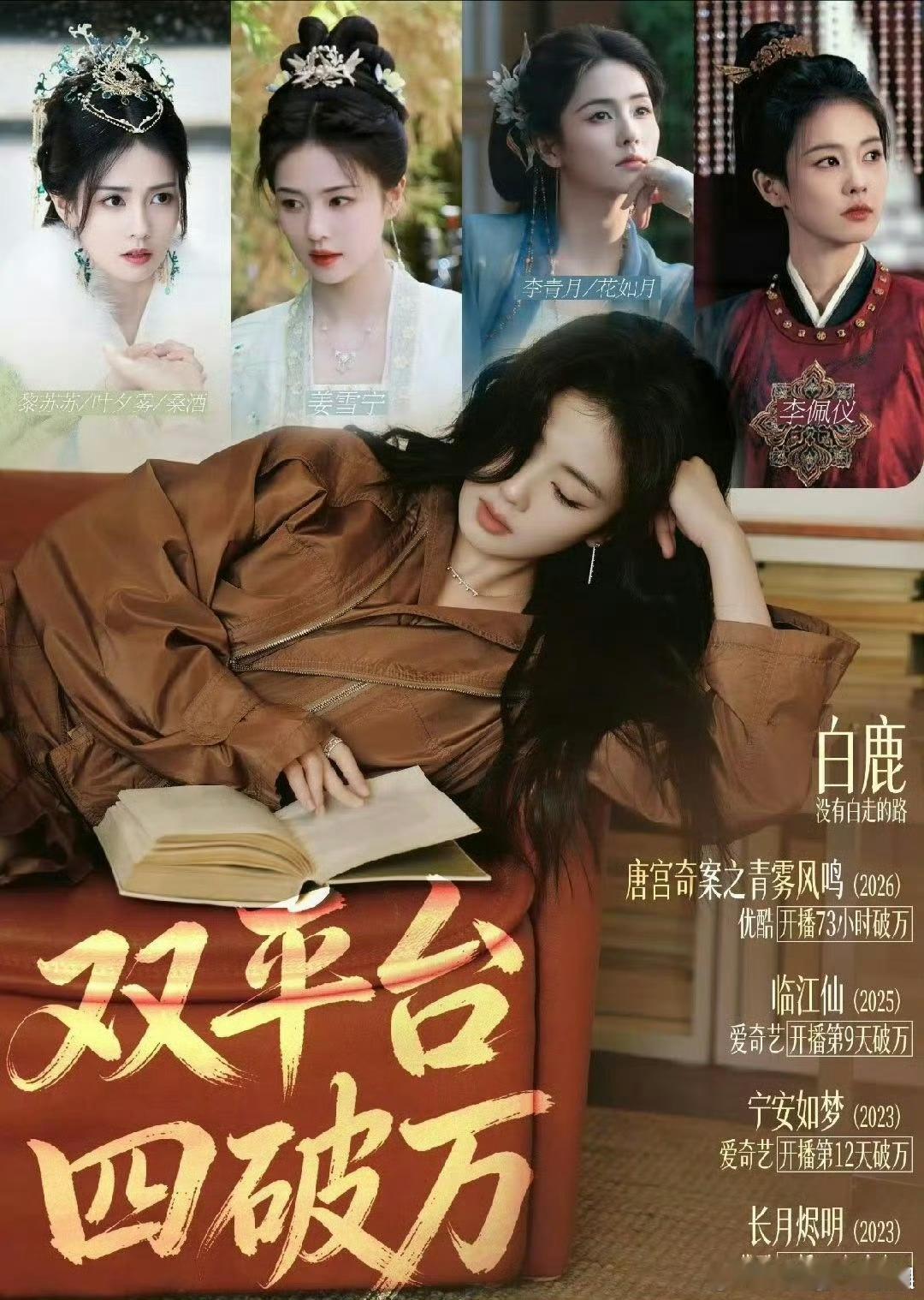 唐宫奇案之青雾风鸣 我的评分：白鹿第8部全集有广剧集唐宫奇案白鹿姐的权威感拉满！