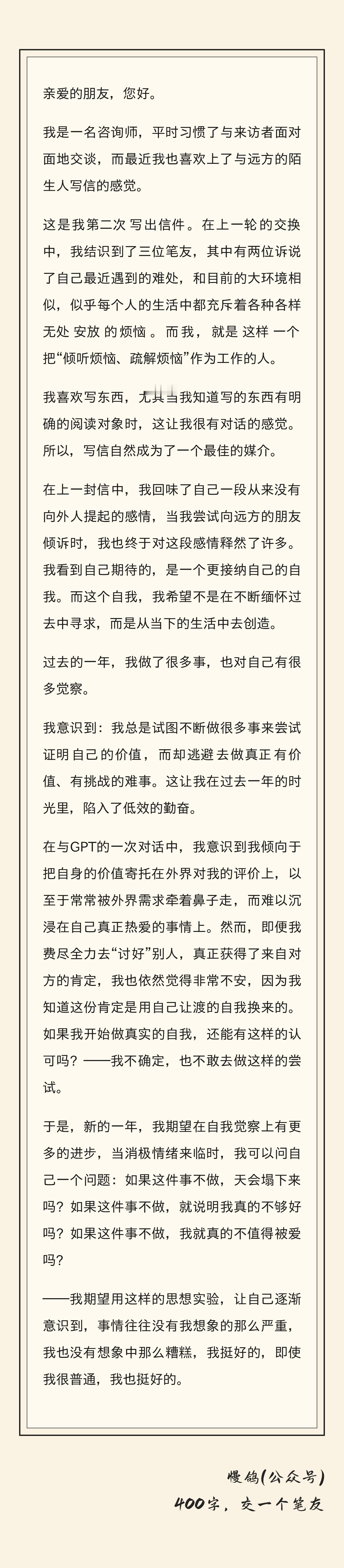 慢鸽[超话]  一个陌生人的来信  一位在写信中对自己有更多觉察的咨询师，在慢鸽