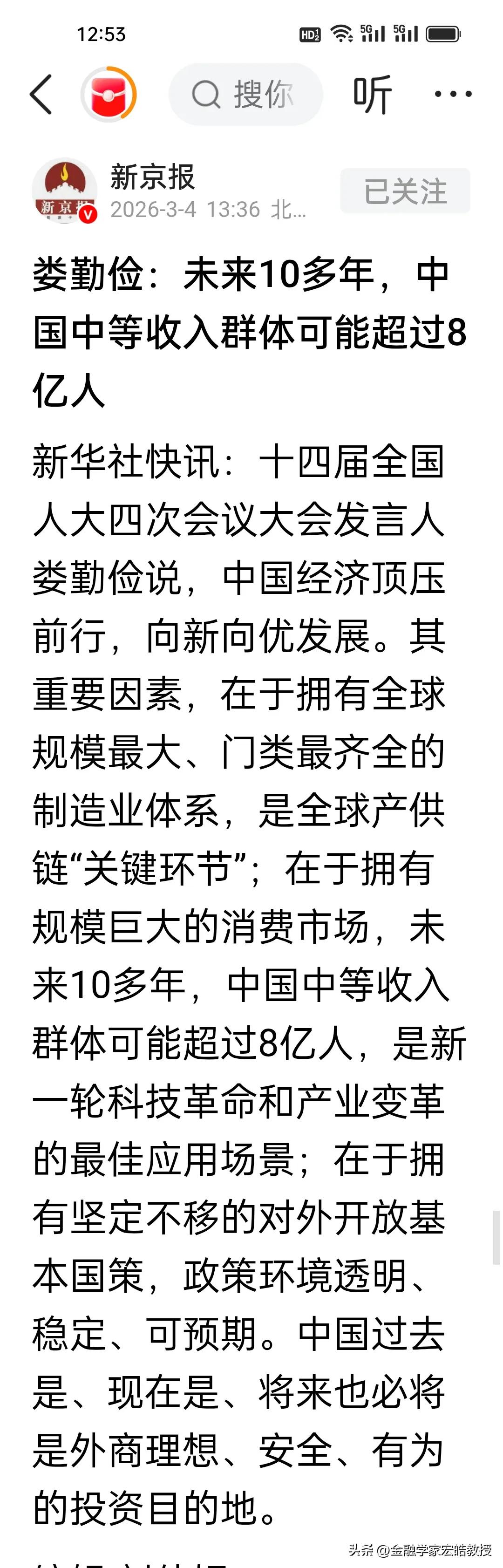 看下图，确实振奋人心，未来十余年我国将迈向8亿中等收入群体!根据国家发改委、国家