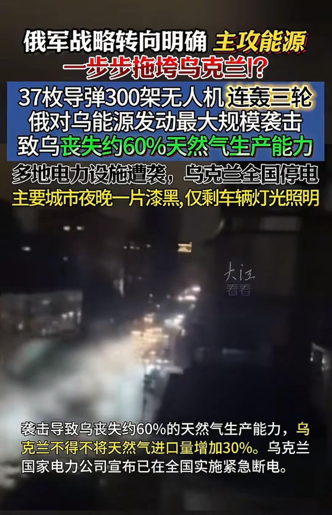 突发，俄乌冲突里，俄对乌能源设施的大规模空袭让乌能源电力遭受重创。10月8日，乌