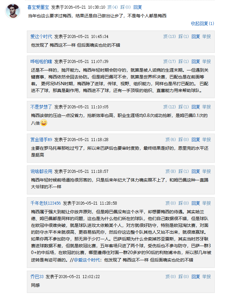 恩里克：“这是一支不可思议的球队，但他们每一个人都在为了集体的利益而战，没有任何