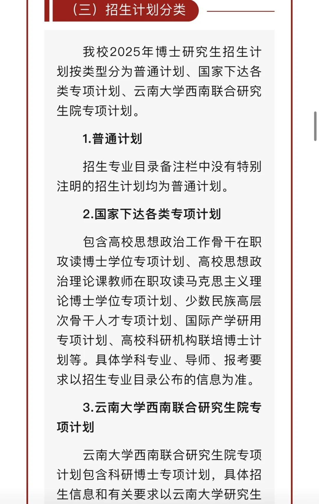 211云南大学博士招生简章来了