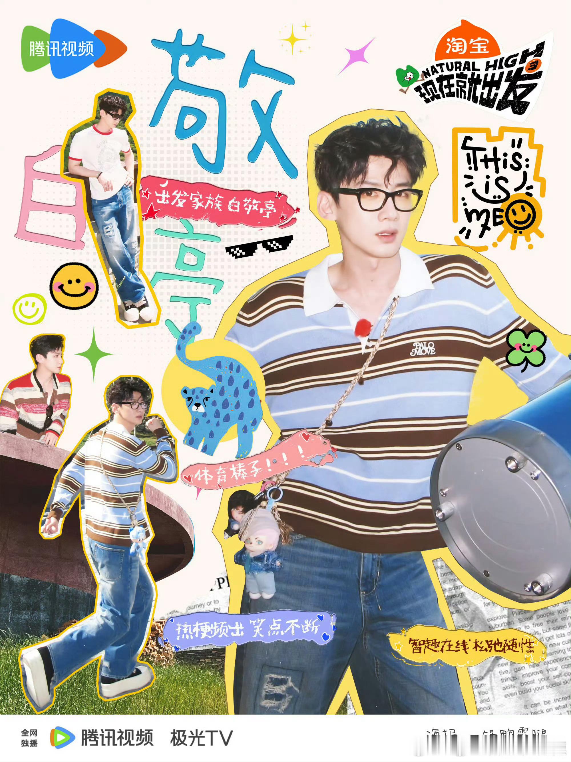 白敬亭宋轶拍照视角白敬亭WWZZ。只知道白敬亭一整年都在剧组，好演员认真拍戏，连