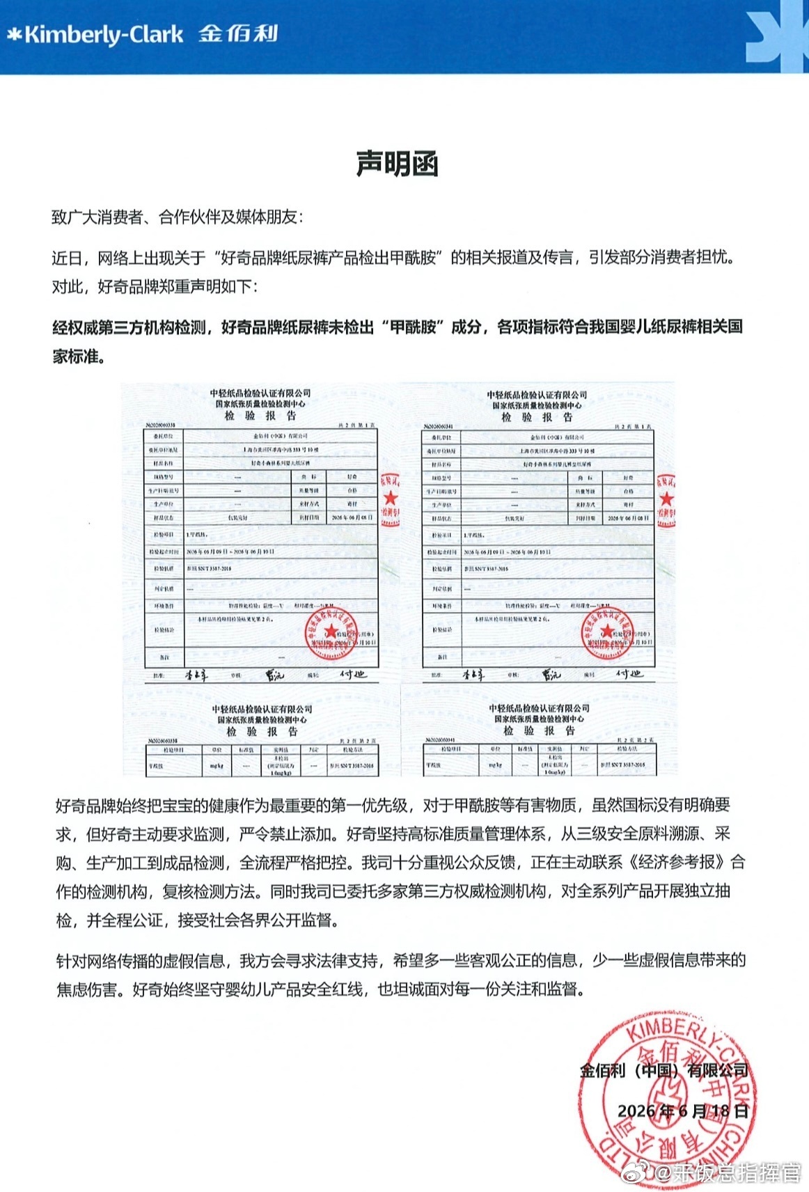 网传检出甲酰胺涉事机构发声明网传检出甲酰胺涉事机构称报告无效  一纸网传检测报告