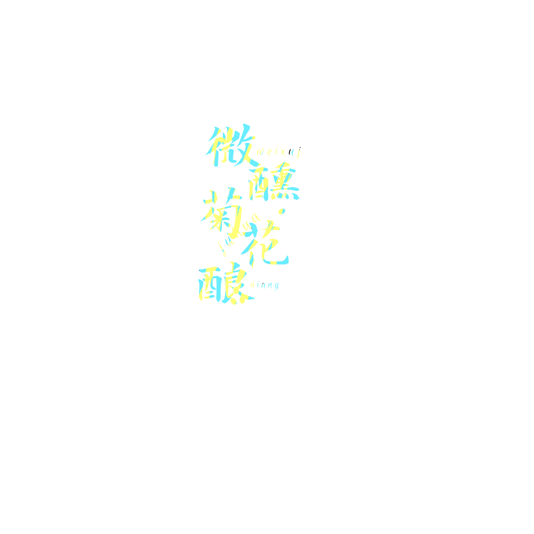 好看吗好看吗