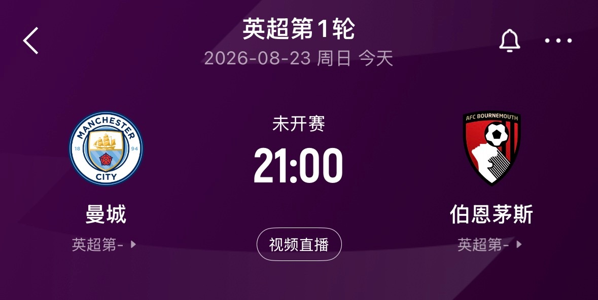 🔥 21:00｜曼城vs伯恩茅斯免费直播📺：网页链接