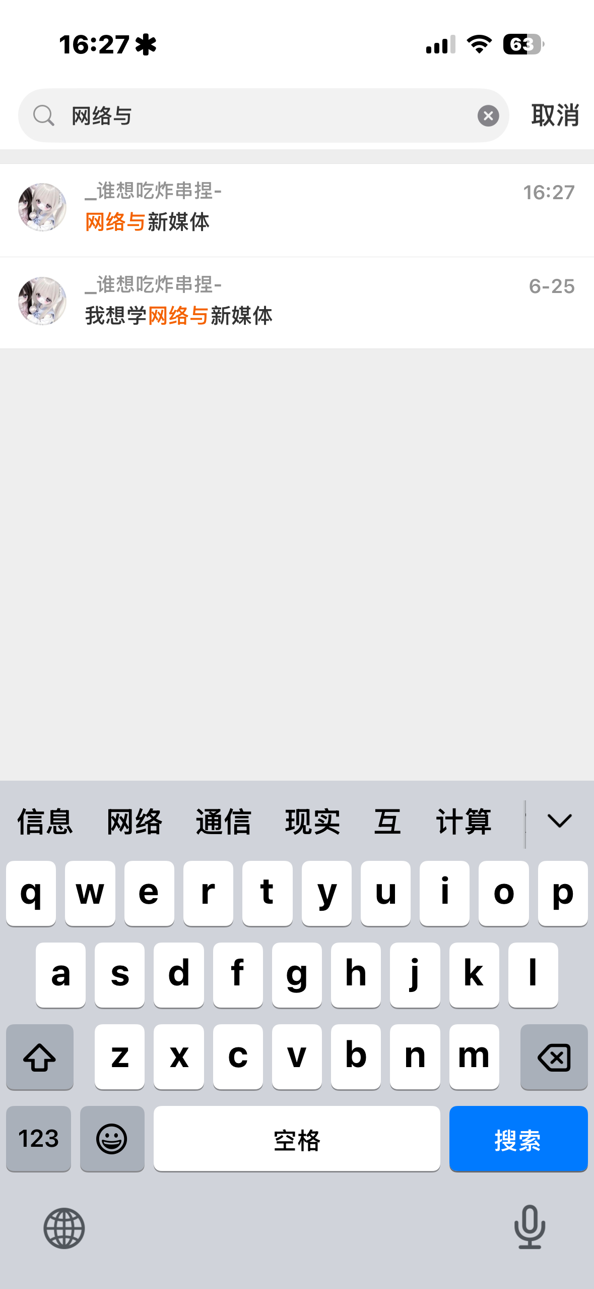 别人都是玩梗 网络与新媒体 我真报了