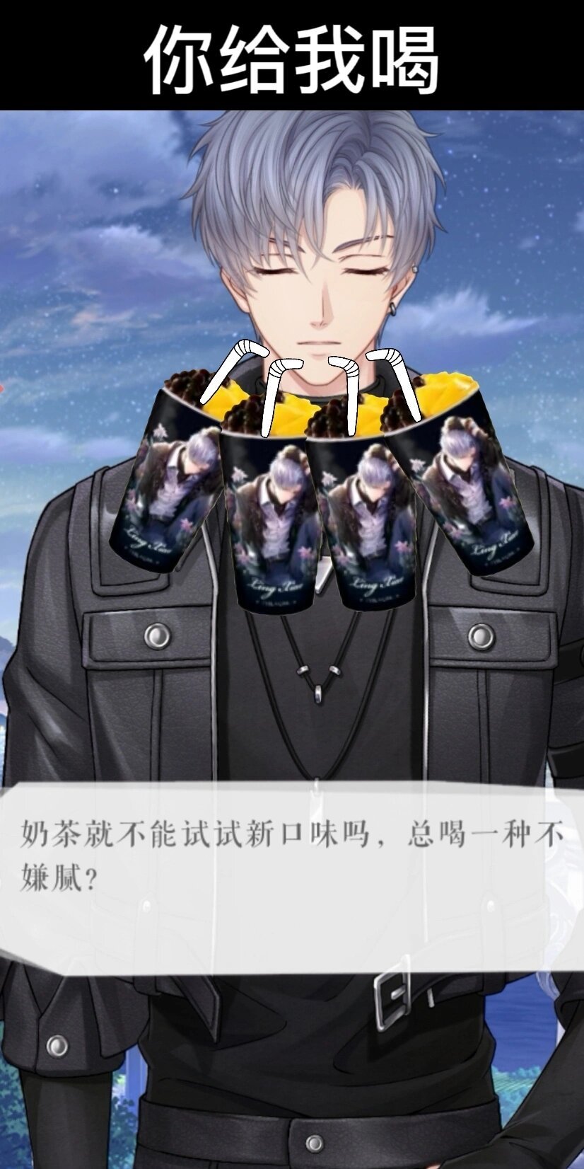 对啊你总喝一种不嫌腻？？？[doge]凌肖你说呢[偷笑]#高玩二创# #恋与制作