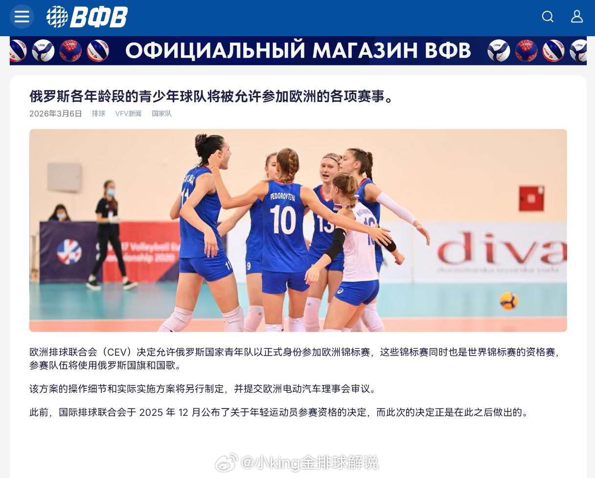 俄罗斯官媒公布:欧排联允许俄罗斯排球的青年队以正式身份参加欧洲赛事中国女排世界排