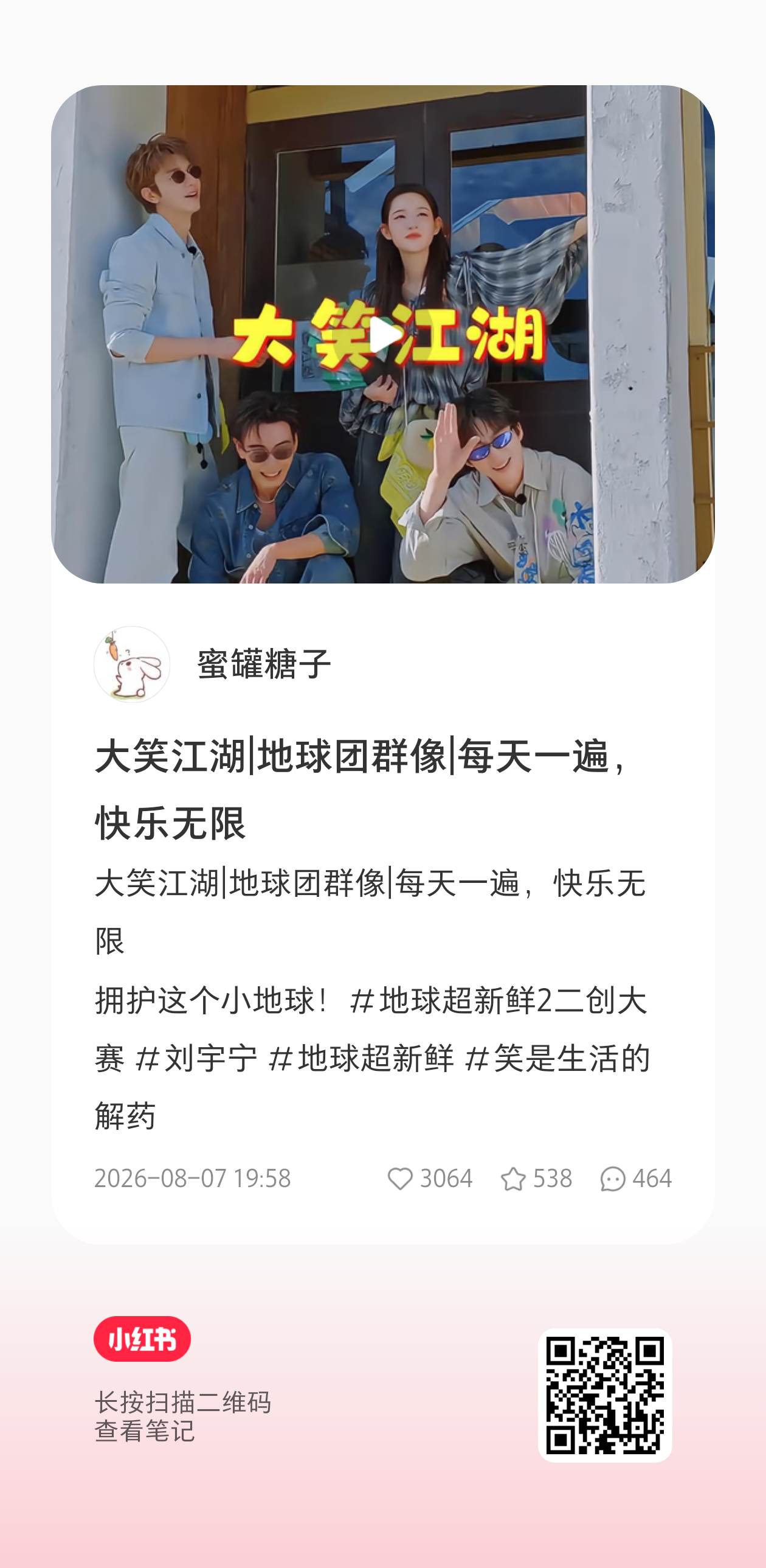 这个好欢乐啊咱家产出太太蒸蚌一键三连安排上啦刘宇宁地球超新鲜 .刘宇宁抱王玉雯林