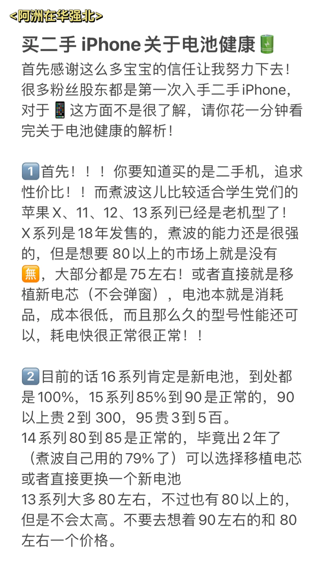 买二手iPhone关于电池健康🔋