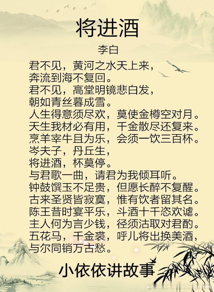 《将进酒》.李白君不见黄河之水天上来，奔流到海不复回。君不见高堂明镜悲白发，朝如