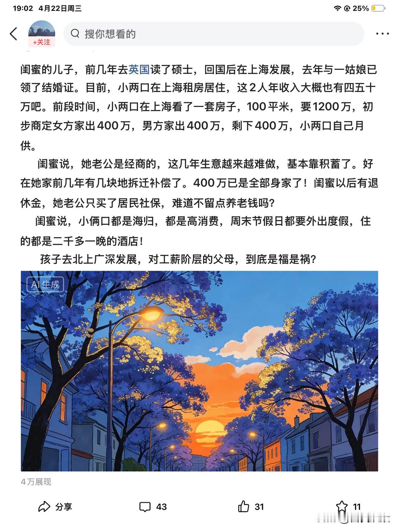 我很幸运。

头条上看到这篇文章（见图），
儿子儿媳买1200万的房子。
2亲家