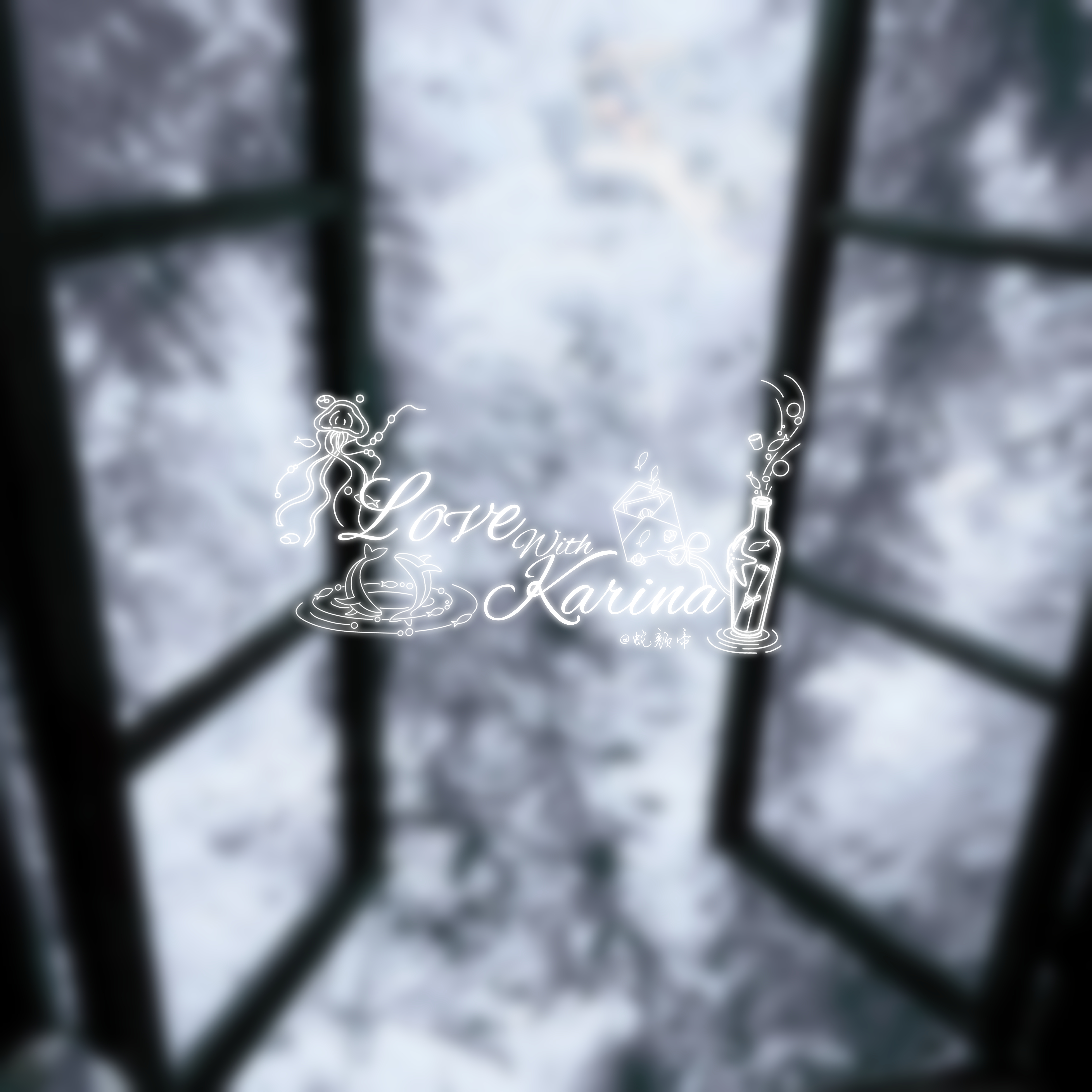 我爱母坤年，母坤年很好，母坤年是我女神