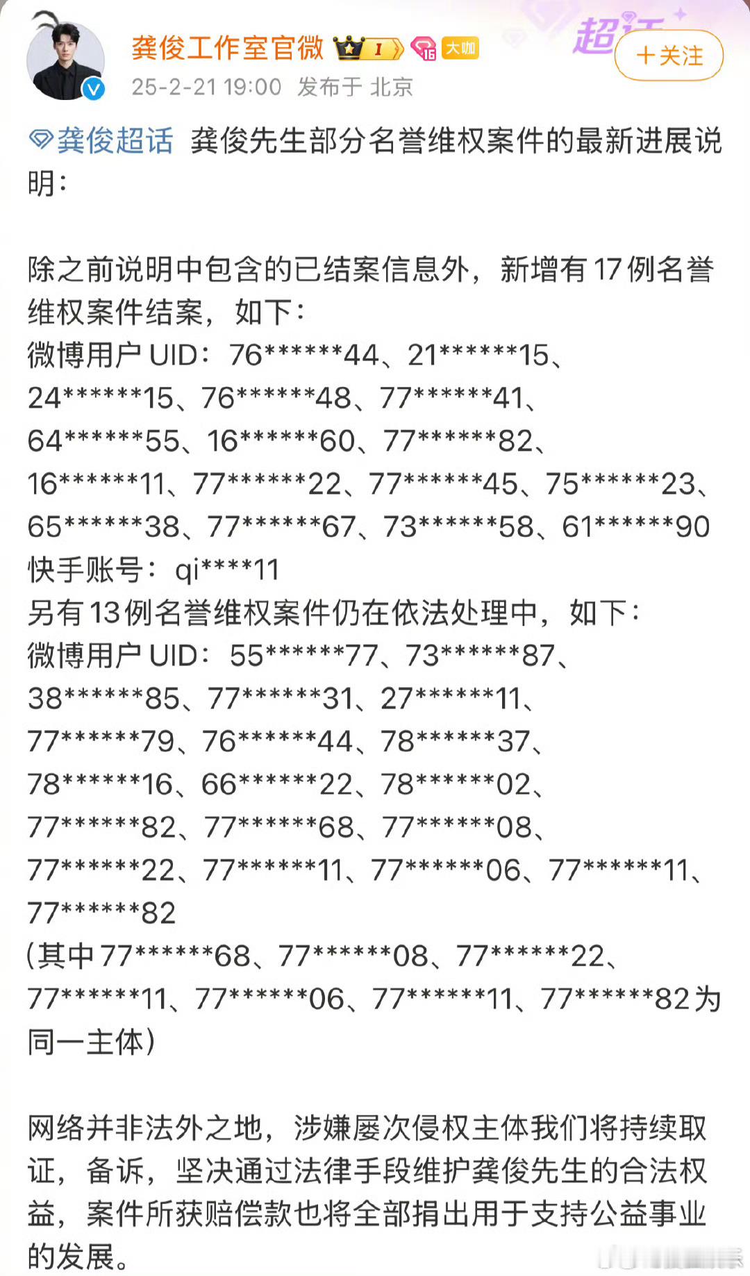 龚俊工作室公布30例告黑案进展 今日，龚俊工作室公布部分名誉维权案件最新进展，其