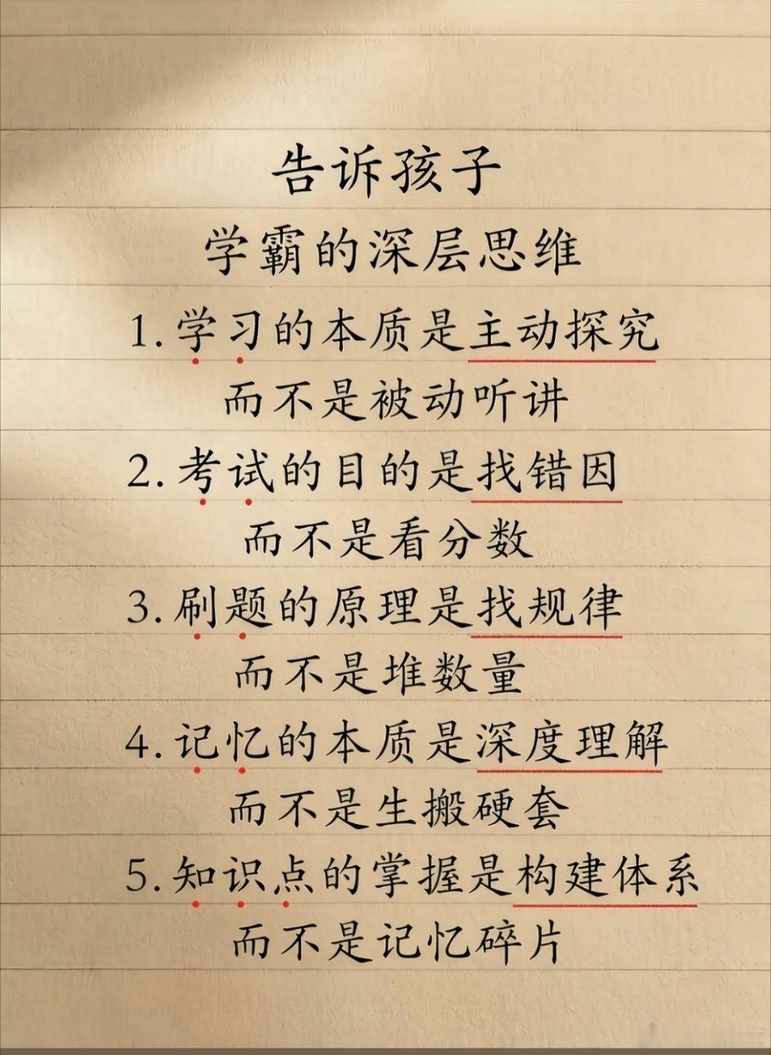 学霸的深层思维 ​​​