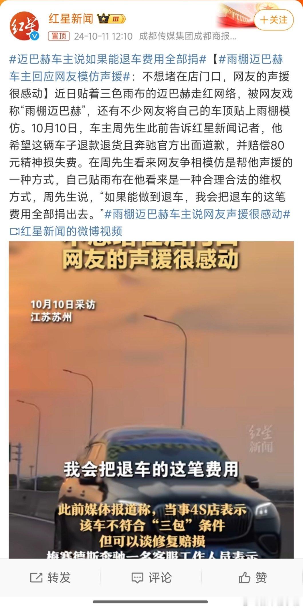 #迈巴赫车主说如果能退车费用全部捐#讲实话我认为挺难的[允悲]毕竟现在厂家和经销