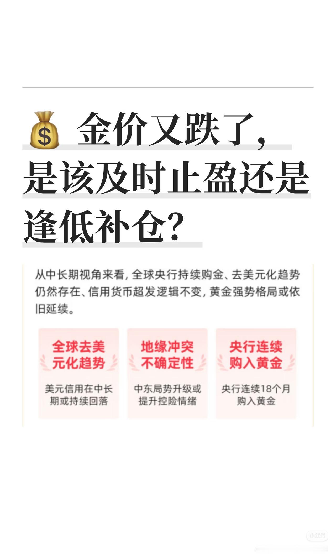 金价大跌！现在止盈还是抄底？普通人看完不迷茫
 
家人们，最近刷手机是不是全是金