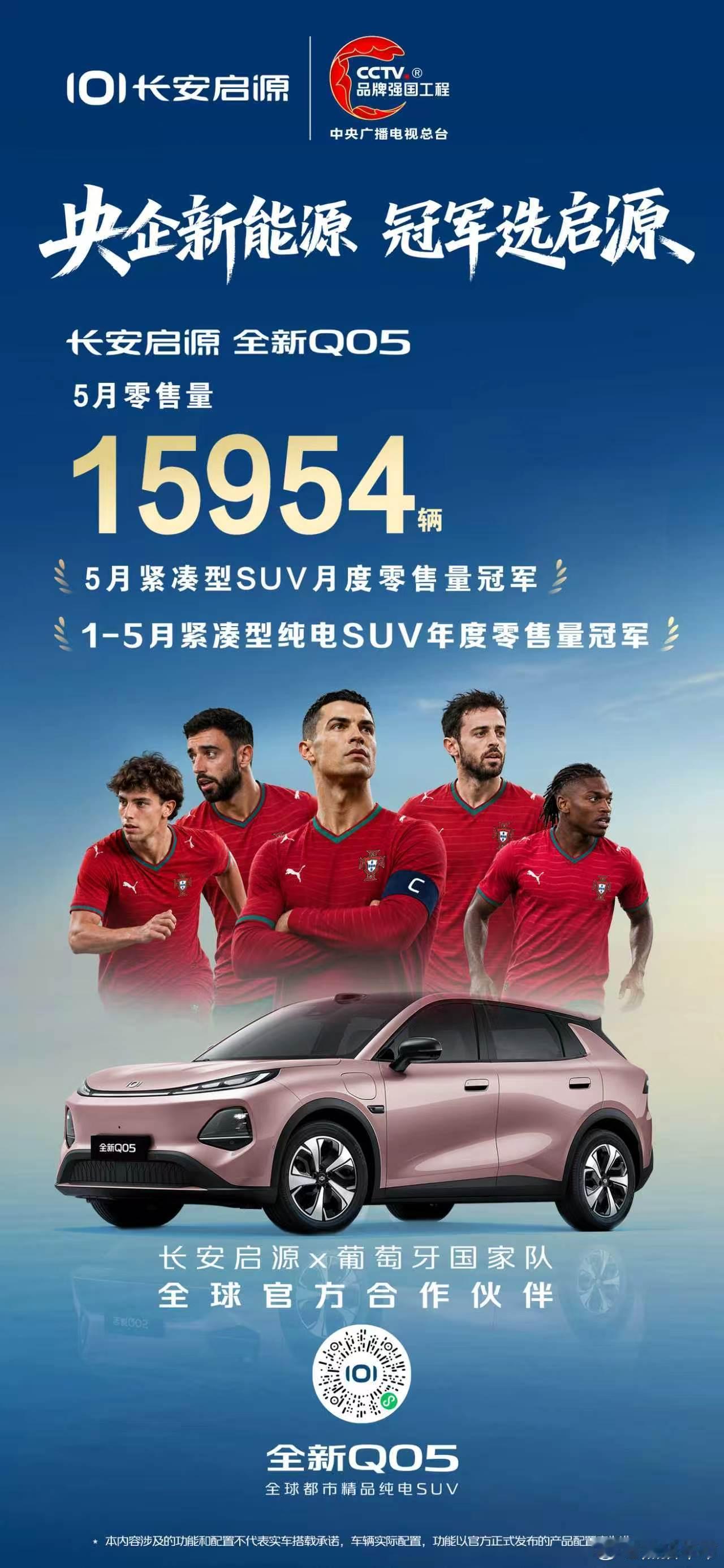 长安启源全新Q052026年5月零售量15954辆登顶紧凑级SUV月度零售冠军激