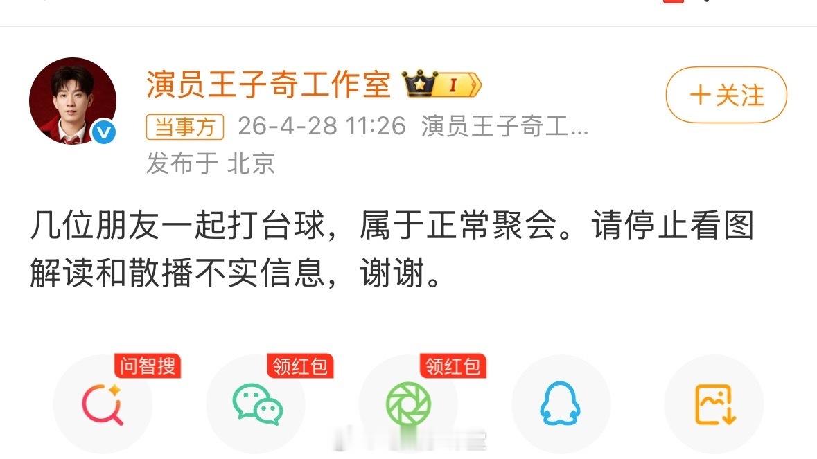 曝王子奇恋情王子奇出道8年，台球打了8年。这次又被拍到，结果还是台球。哥，咱能不