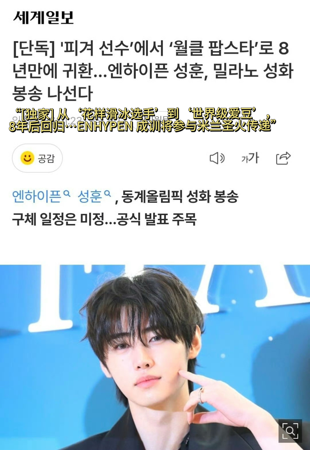 朴成训担任米兰冬奥会火炬手朴成训担任冬奥火炬手