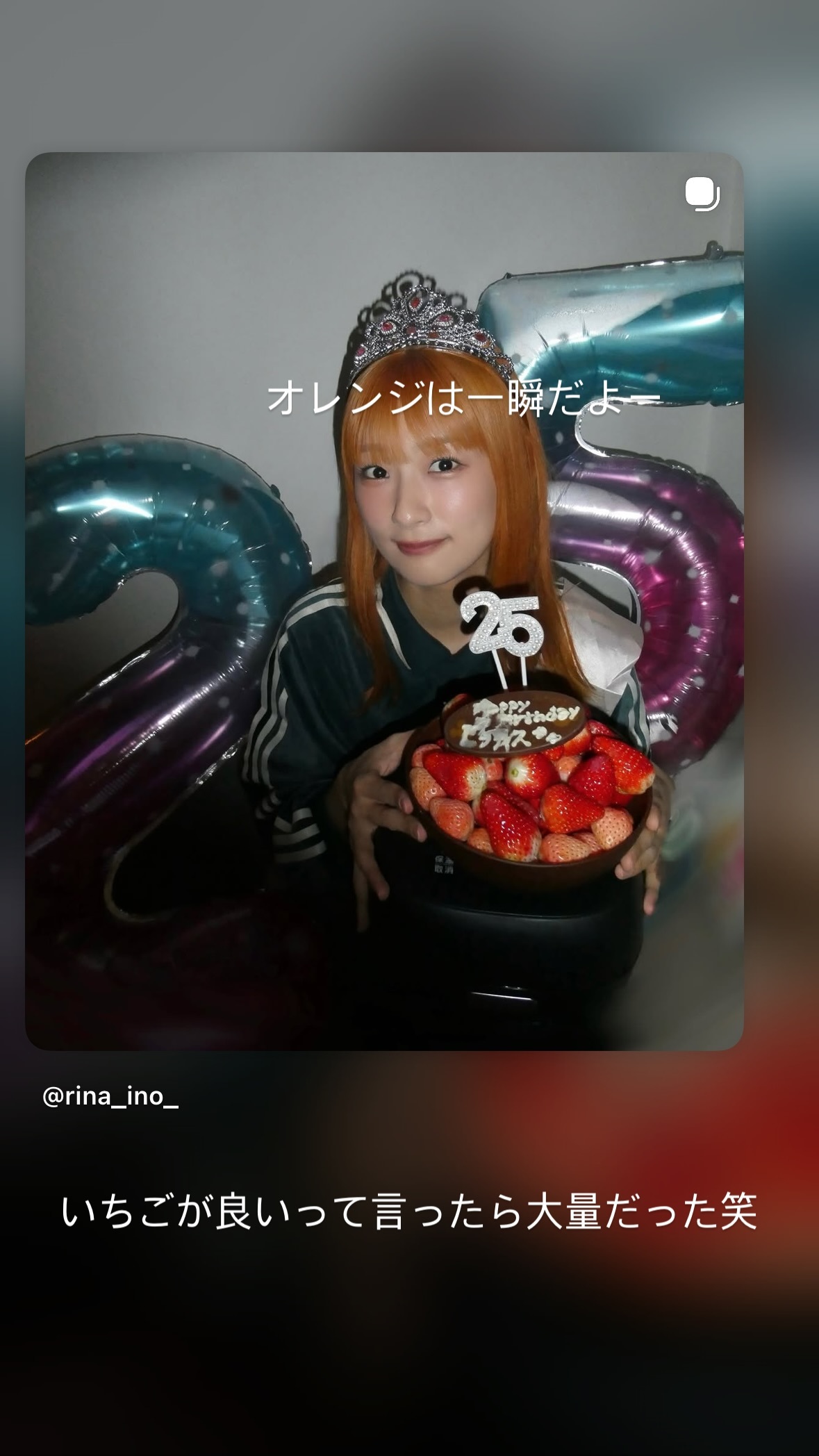 井上梨名「祝ってみせてPart2 謎に炊飯器プレゼントしてくれた。いっぱいお米食