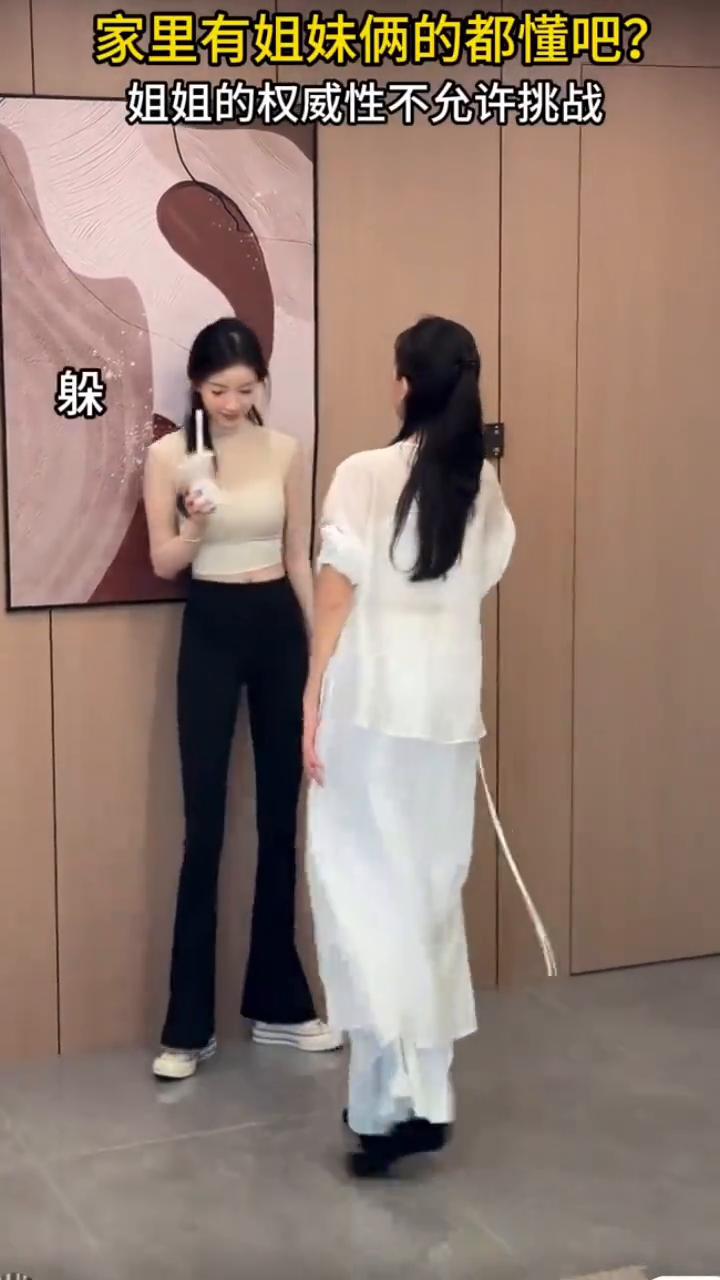 家里有姐妹俩的都懂吧？姐姐的权威性不允许挑战。
我跑。