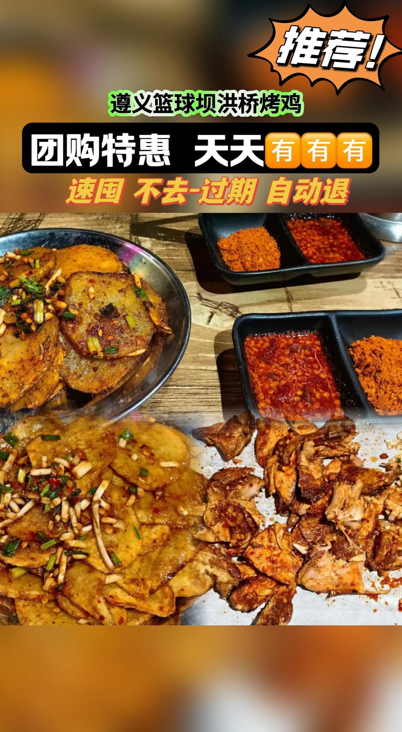 遵义篮球坝洪桥烤鸡(云岩店)#真材实料才能做出好味道 #抖音美食推荐官 #吃肉我