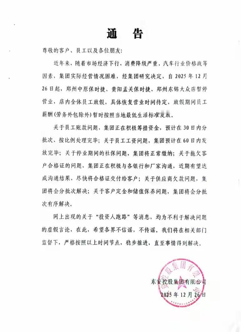 就在前几天振惊的河南郑州，贵州的贵阳的保时捷4S店闭店了，跑路了的消息在网络上传