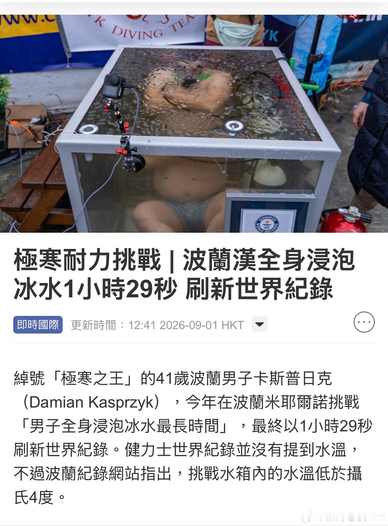 极寒耐力挑战 ​​​