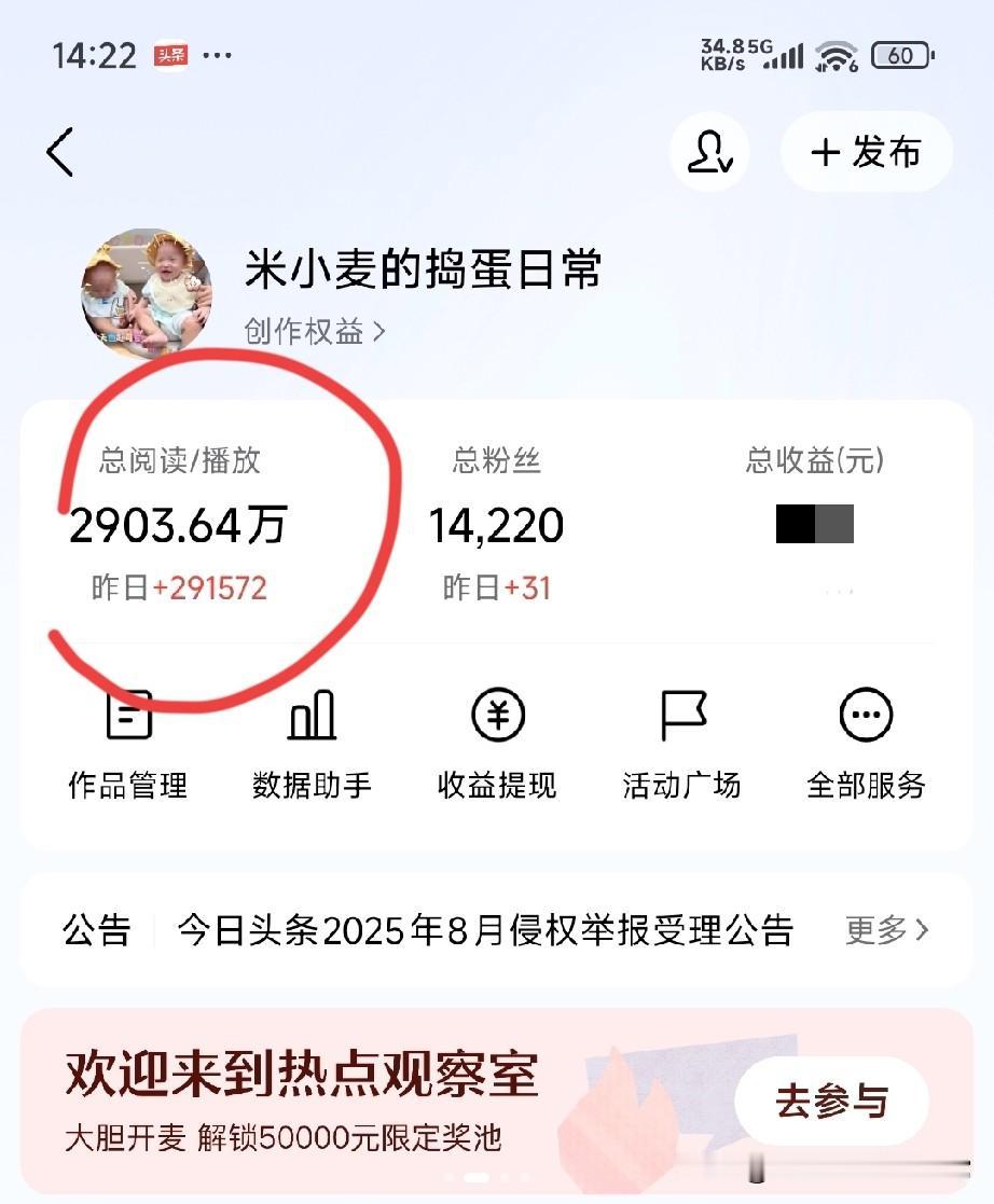 1.4万粉宝妈号单日爆30万播放量！
 
头条我这样写，流量就爆了，昨日30万播