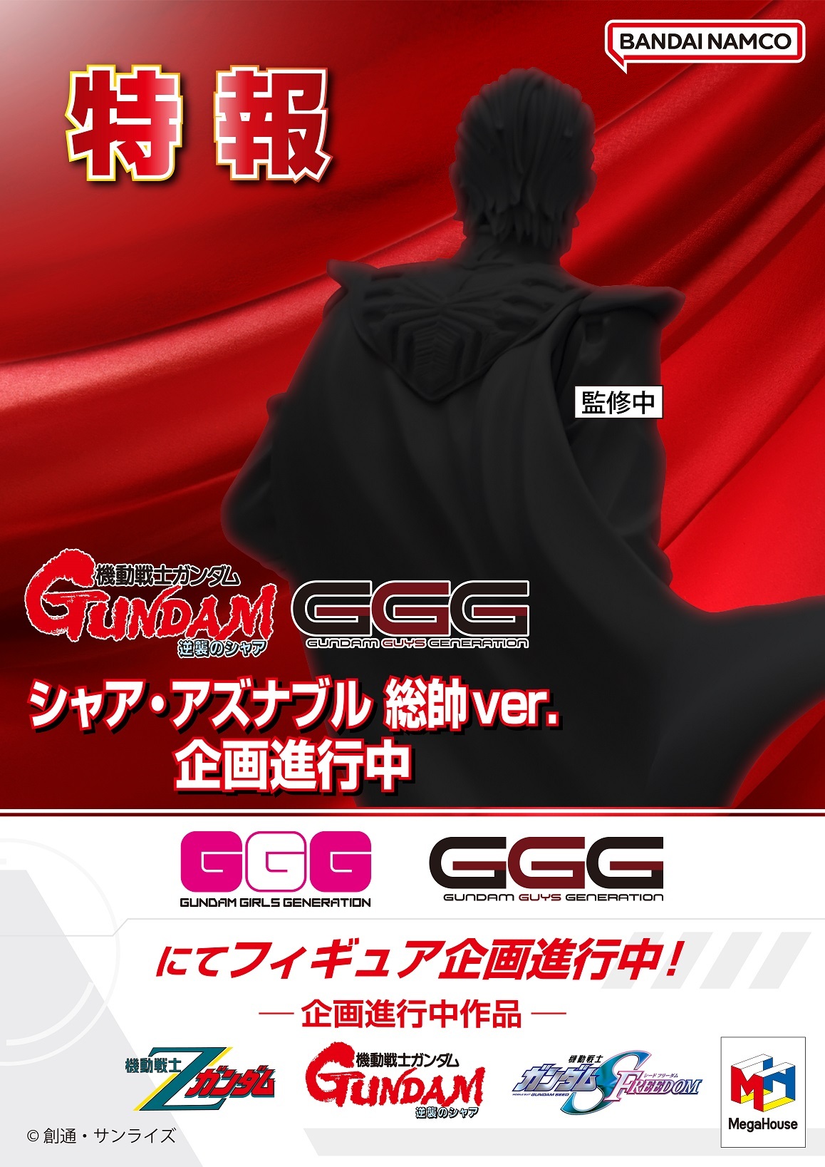 MegaHouse GGG 机动战士高达 逆袭的夏亚 夏亚·阿兹纳布尔 总帅ve