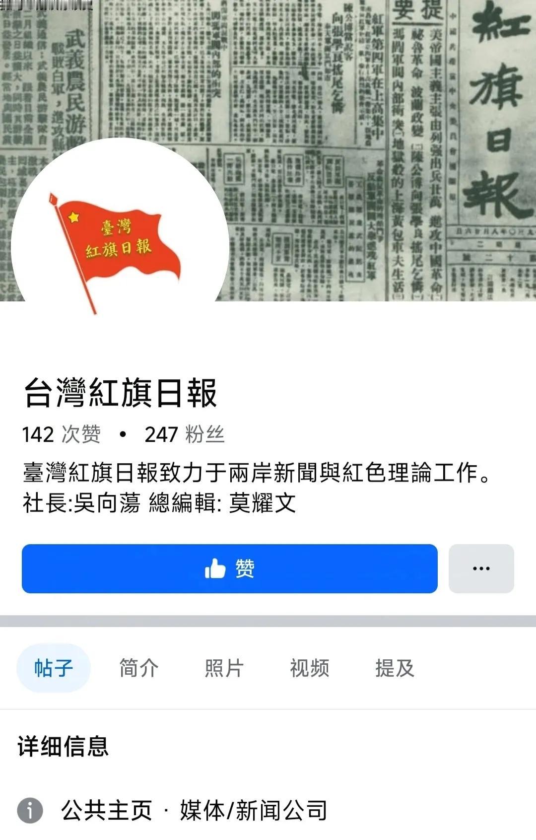 外网脸书《台湾红旗日报》与微信公众号《湾湾红旗观察》都会同步对台讯息与评论。尤其