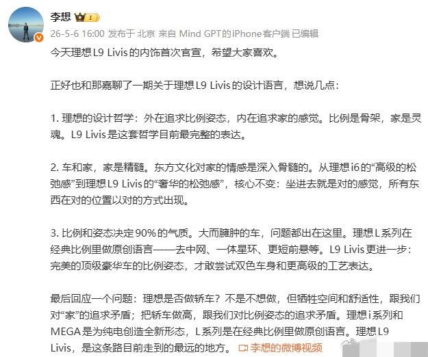 5月6日，理想汽车CEO李想发文回应了“理想为何不做轿车”的问题，他表示：理想是