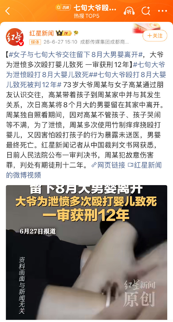 七旬大爷殴打8月大婴儿致死被判12年 【女子与七旬大爷交往留下8月大男婴离开，大