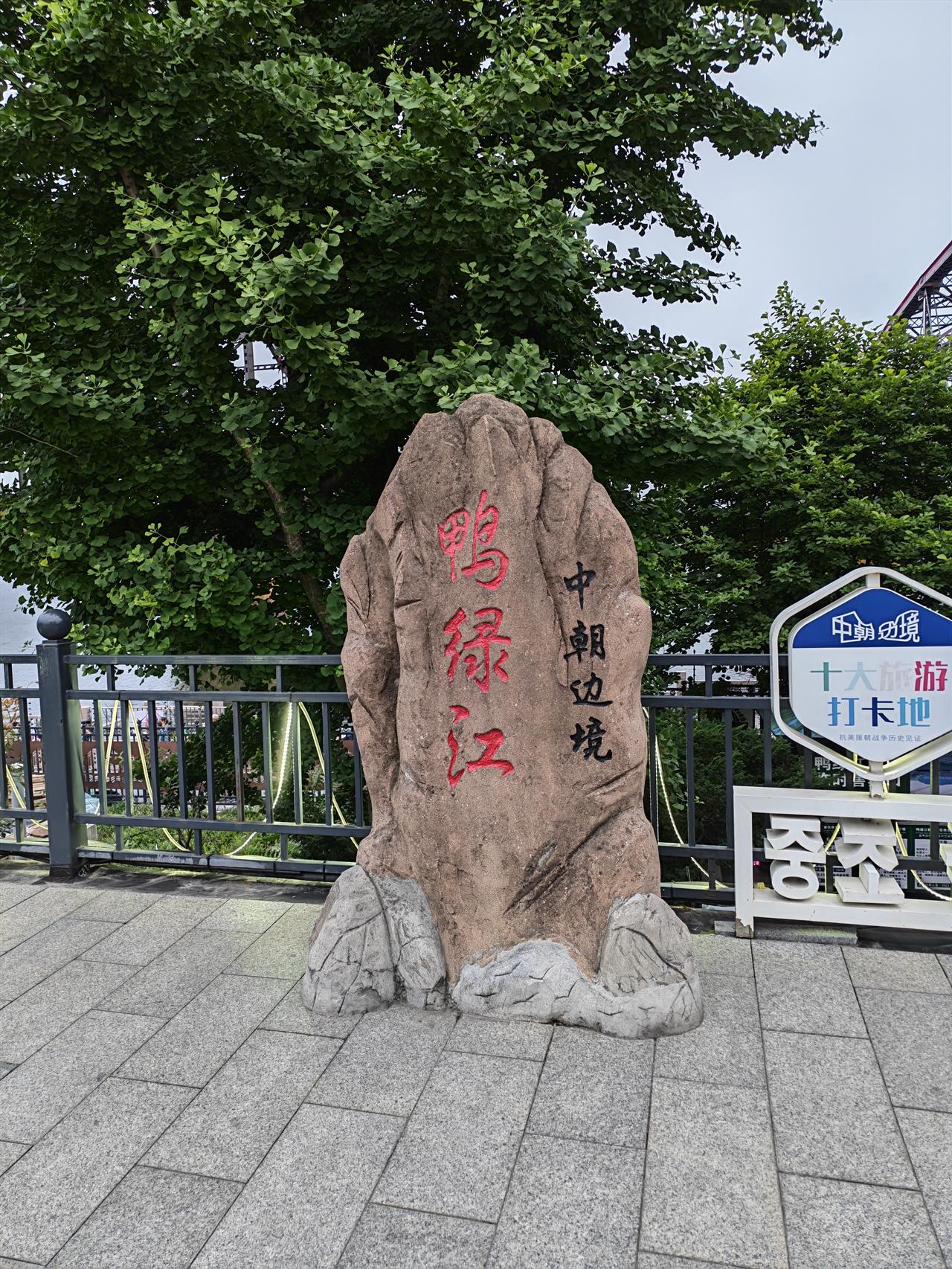 今日开单丹东市，气温舒适。