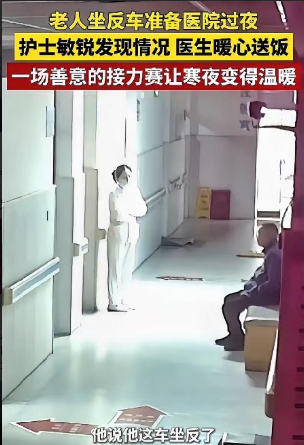 泪目！浙江，一老人坐反了公交车，误打误撞进了一家卫生院，天色已晚，他无处可去，只