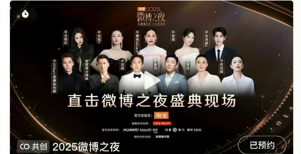 微博之夜又一版预约封面 