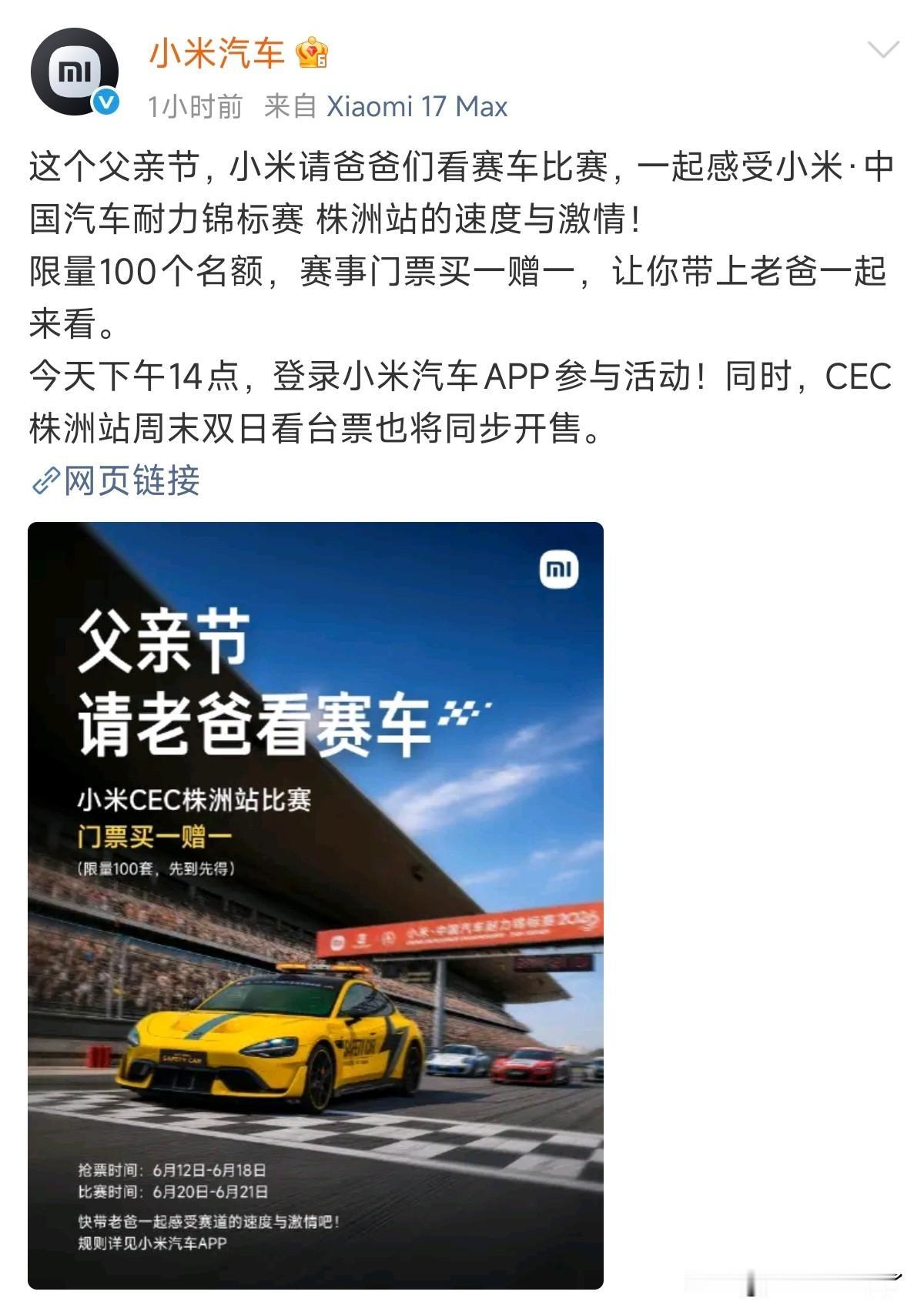 小米请爸爸们看比赛？这米粉不得冲一波，必须得体验一次当爸爸的快乐啊～

128分