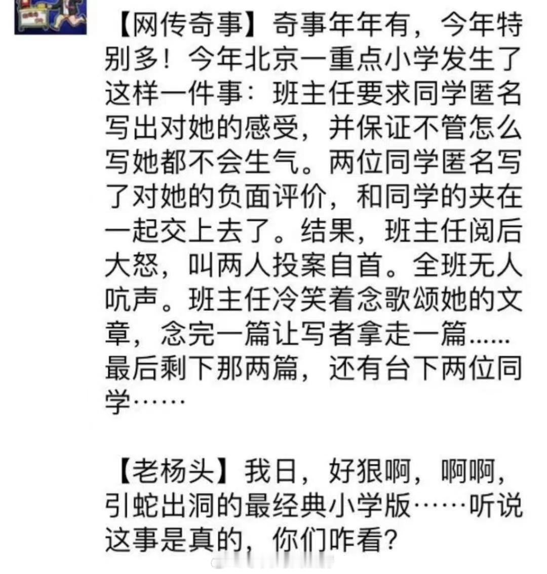 挺好，小学就体会到社会真实的一面，总比工作了才知道强。 ​​​