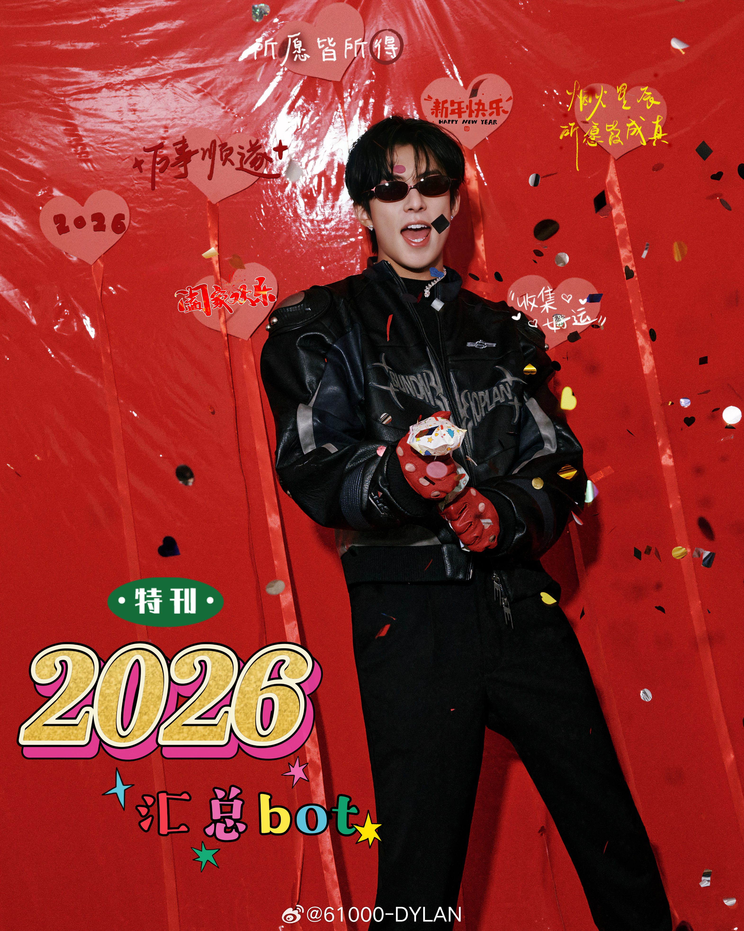 王鹤棣  那就一起迈向2026~开启新篇章。“欢迎来到作文里的2026年.”