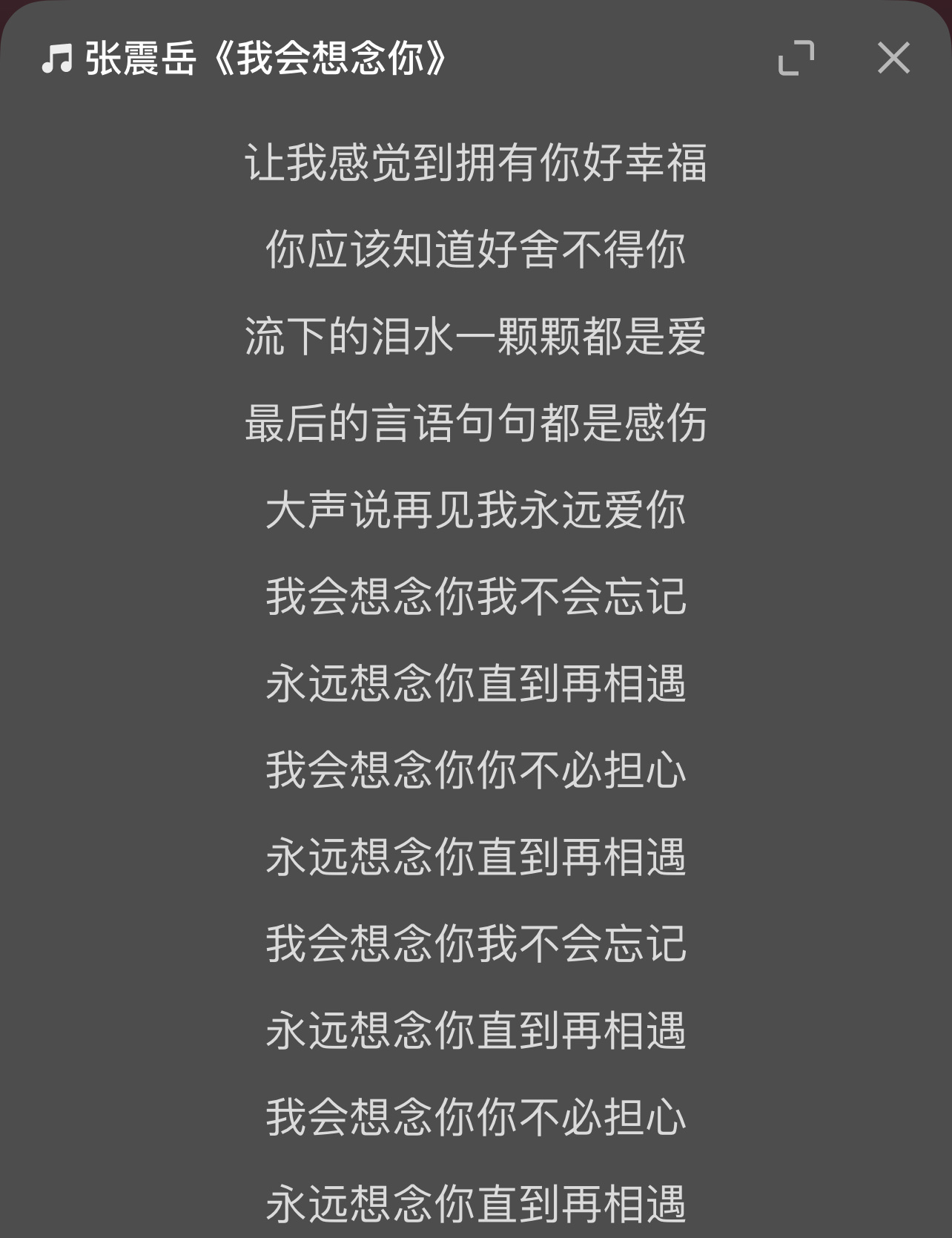 一个冷知识，张震岳的《我会想念你》是他写给家中去世的两只小狗。 