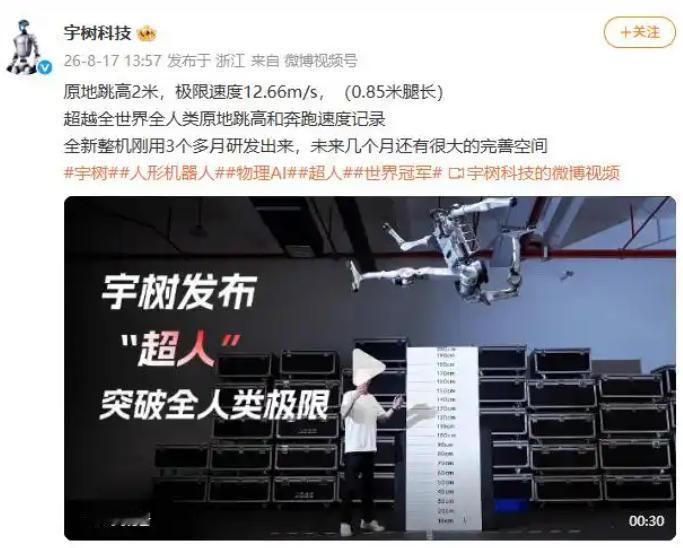 据宇树科技(688836.SH)微博，宇树科技发布一段“超人”的30秒视频，该人